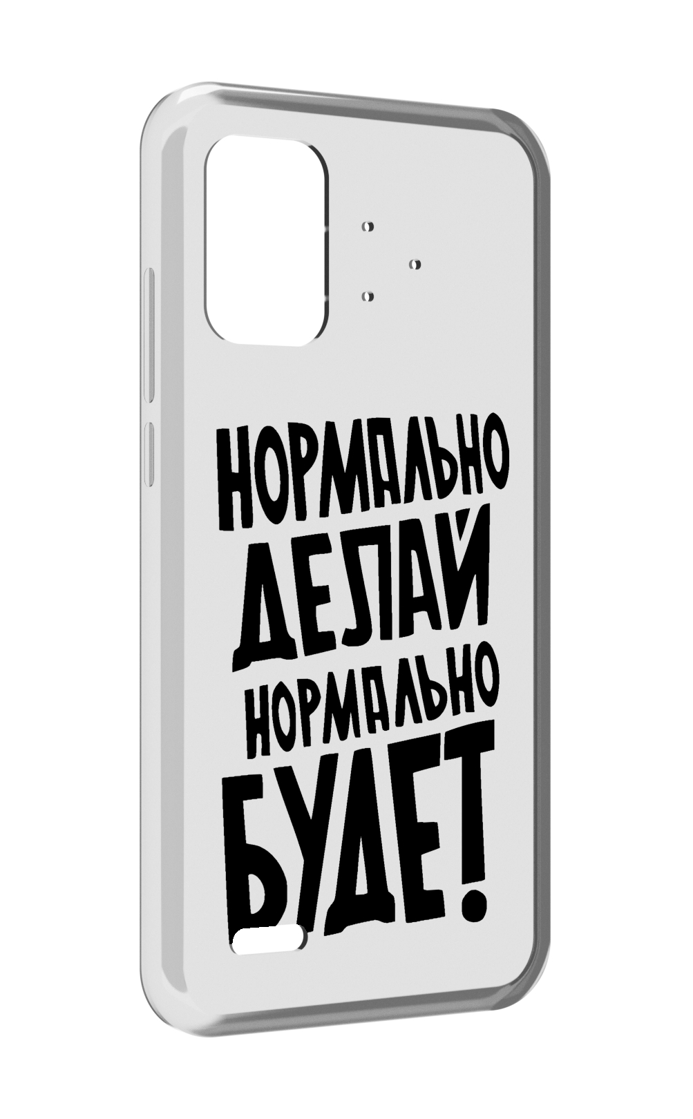 

Чехол MyPads Нормально-делай,-нормально-будет для UMIDIGI Bison Pro, Прозрачный, Tocco