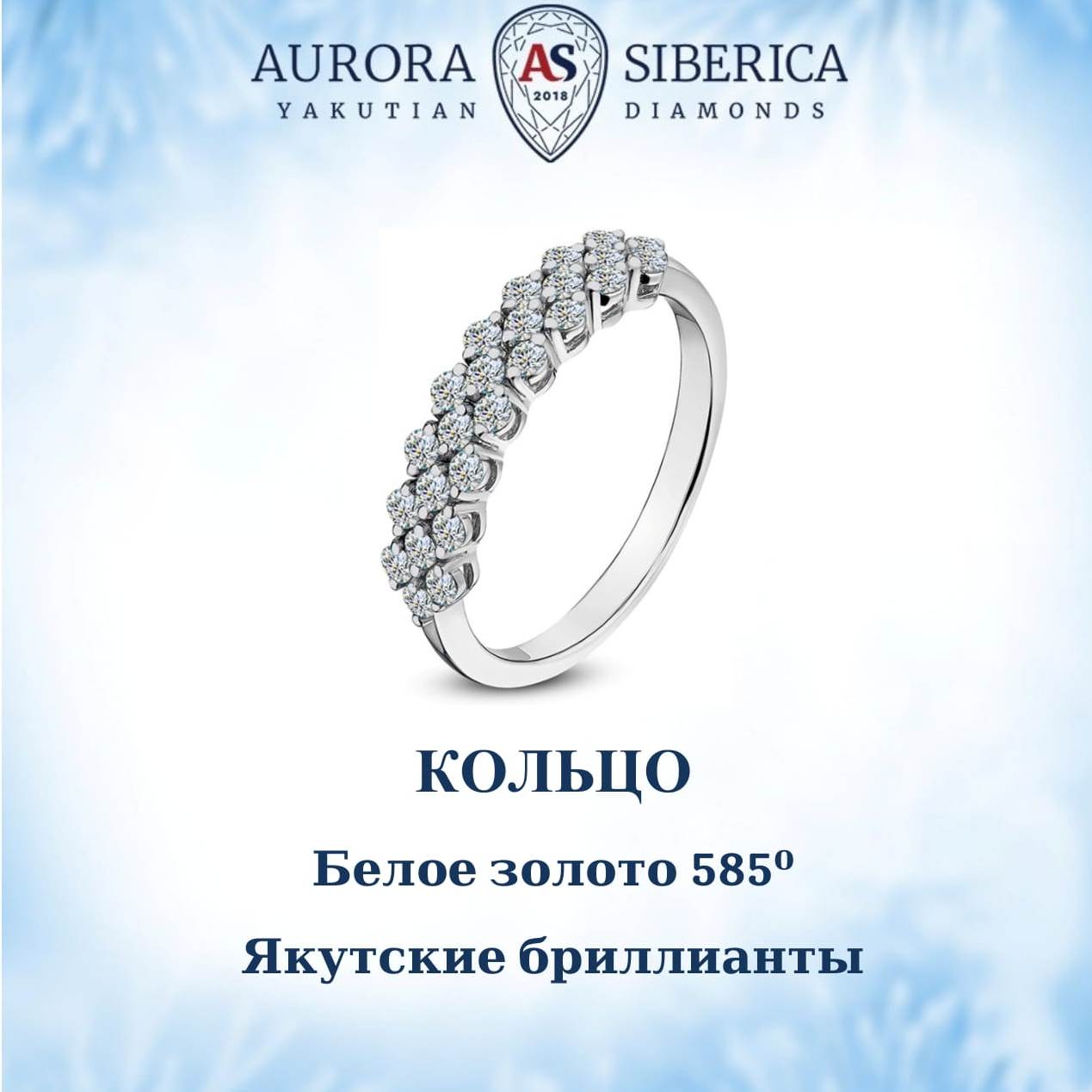 

Кольцо из золота р.  AURORA SIBERICA. Якутские бриллианты 0030-1110, бриллиант, 0030-1110