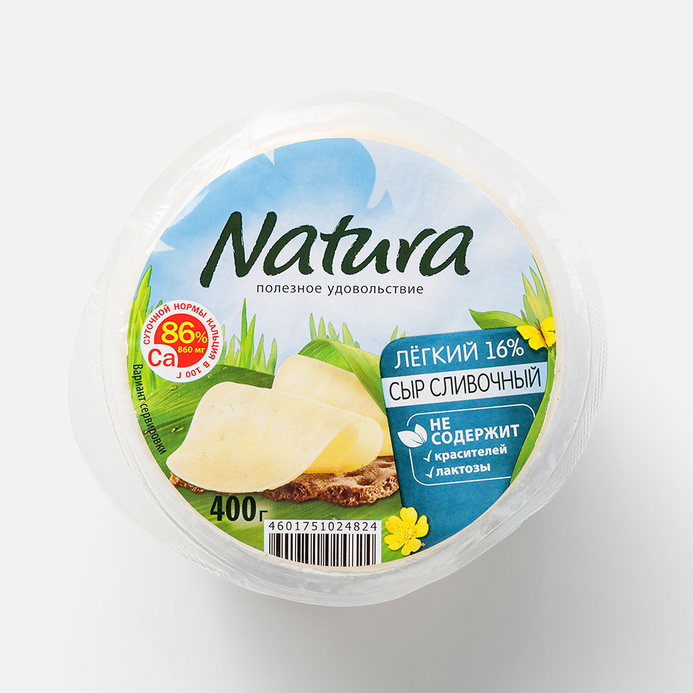 Сыр полутвердый Arla Natura Сливочный легкий 16 БЗМЖ 400 г 517₽