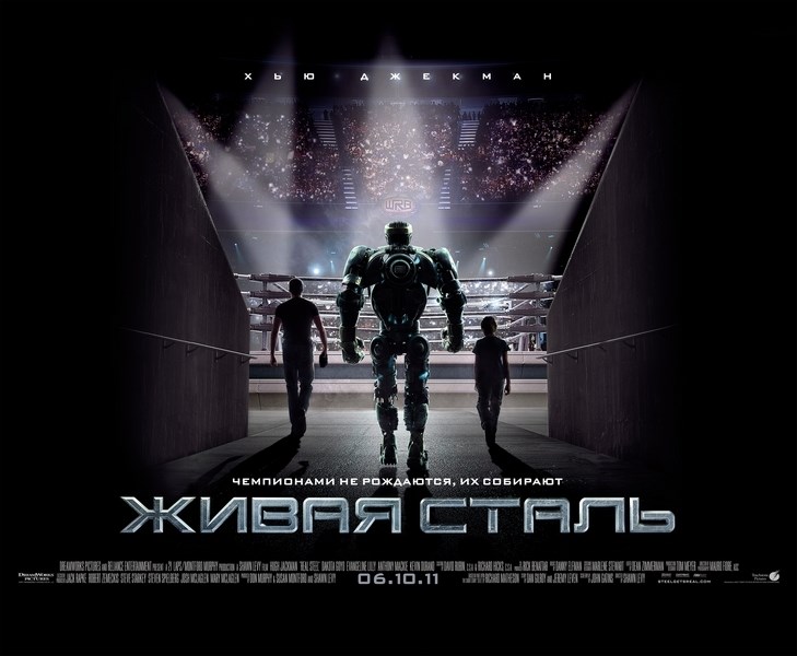 

Постер к фильму "Живая сталь" (Real Steel) Оригинальный 83,8x101,6 см