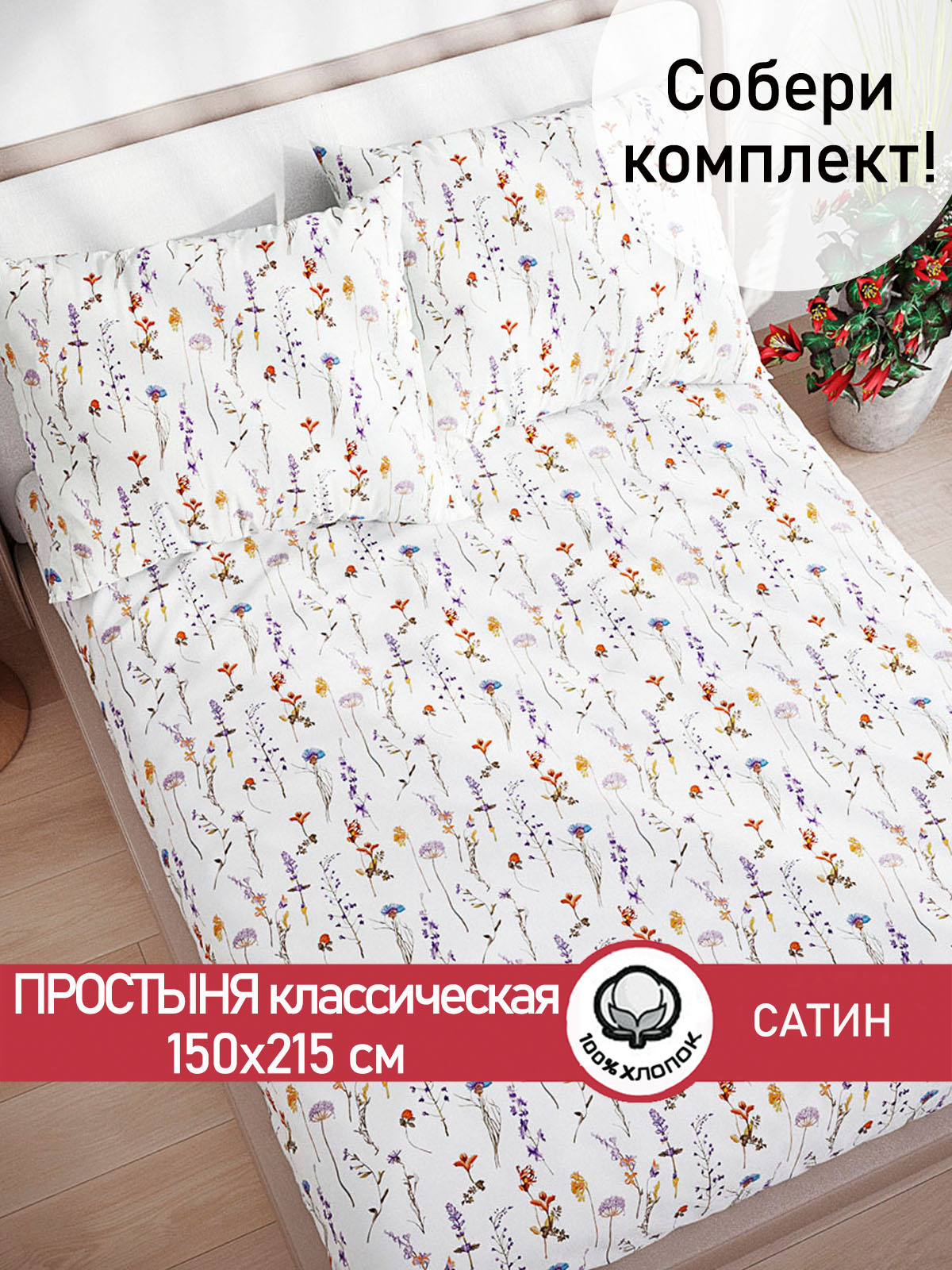 

Простынь Сказка Сатин Маргарита 150х215 см