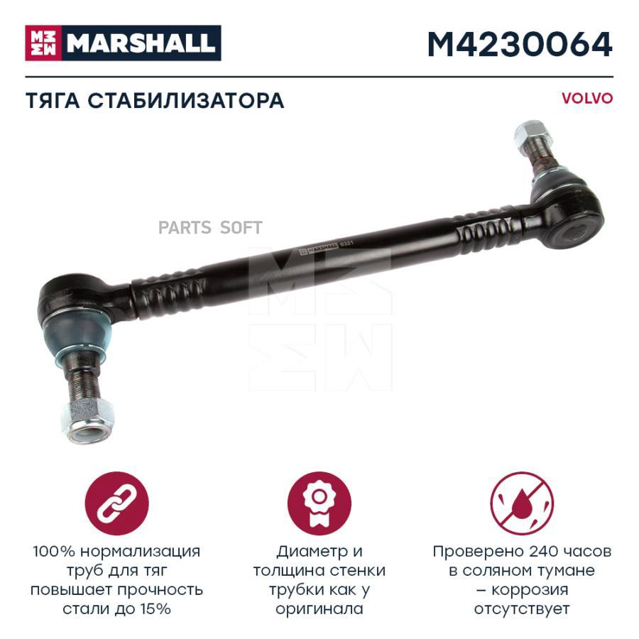 

Тяга стабилизатора VOLVO он 20443061N M4230064