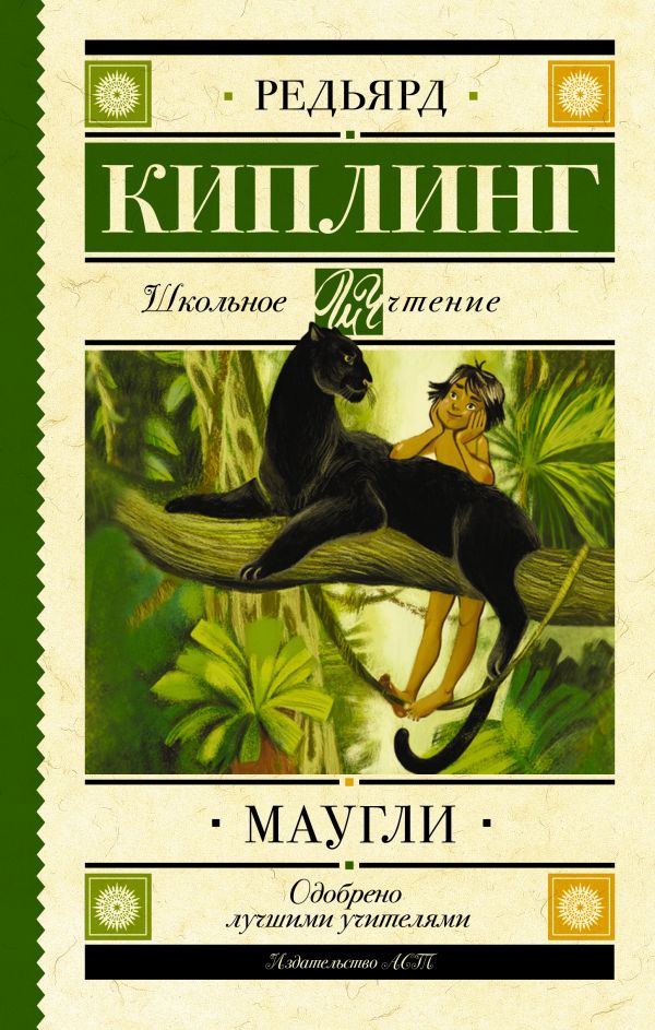 

Книга Маугли