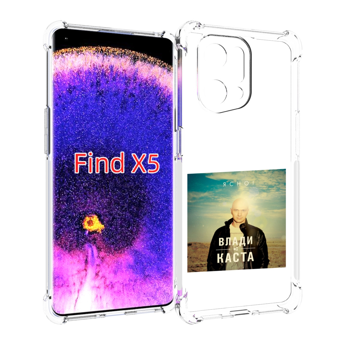 

Чехол MyPads Ясно! Влади для Oppo Find X5, Прозрачный, Tocco