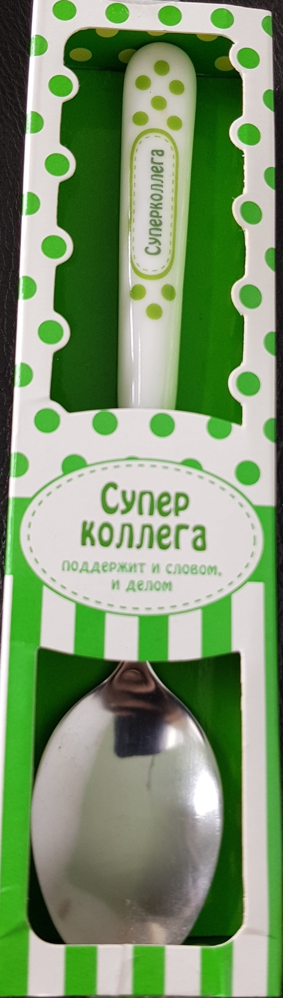 

Ложка именная Суперколлега