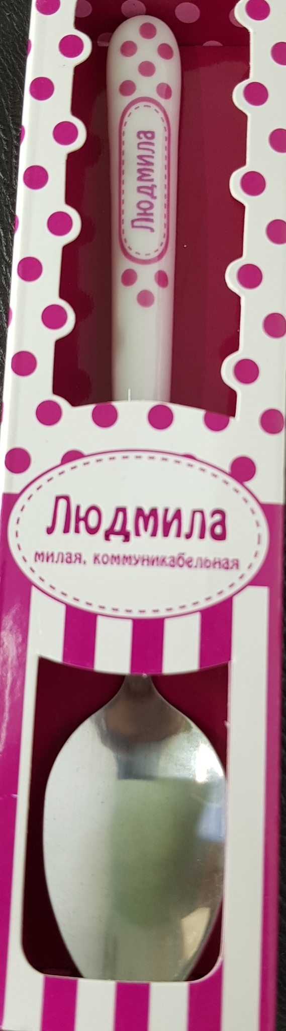 

Ложка именная Людмила