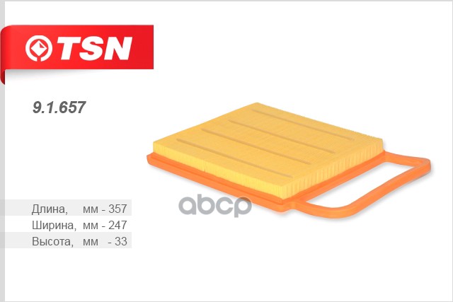 

Фильтр воздушный TSN 91657