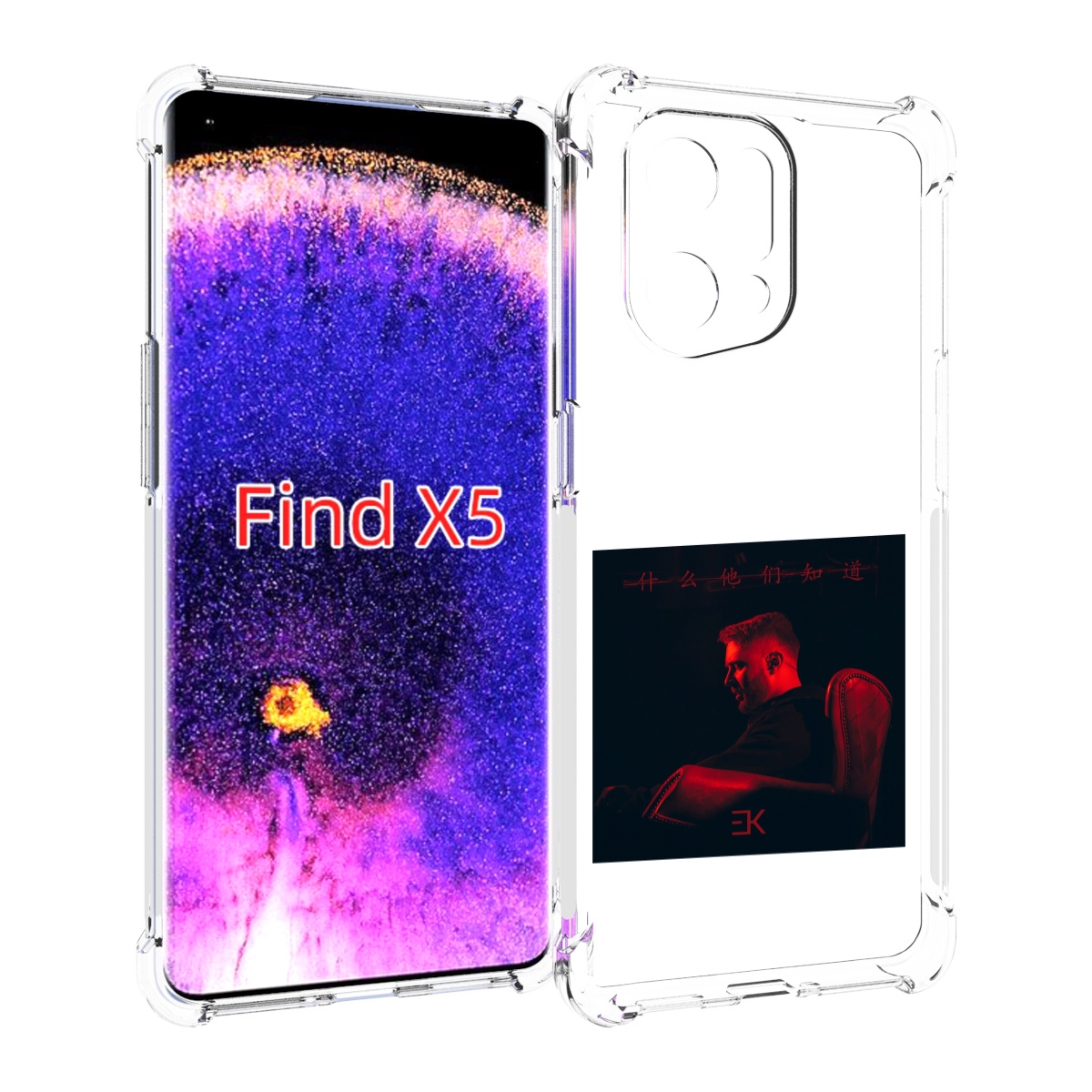 

Чехол MyPads Что они знают, Егор Крид для Oppo Find X5, Прозрачный, Tocco