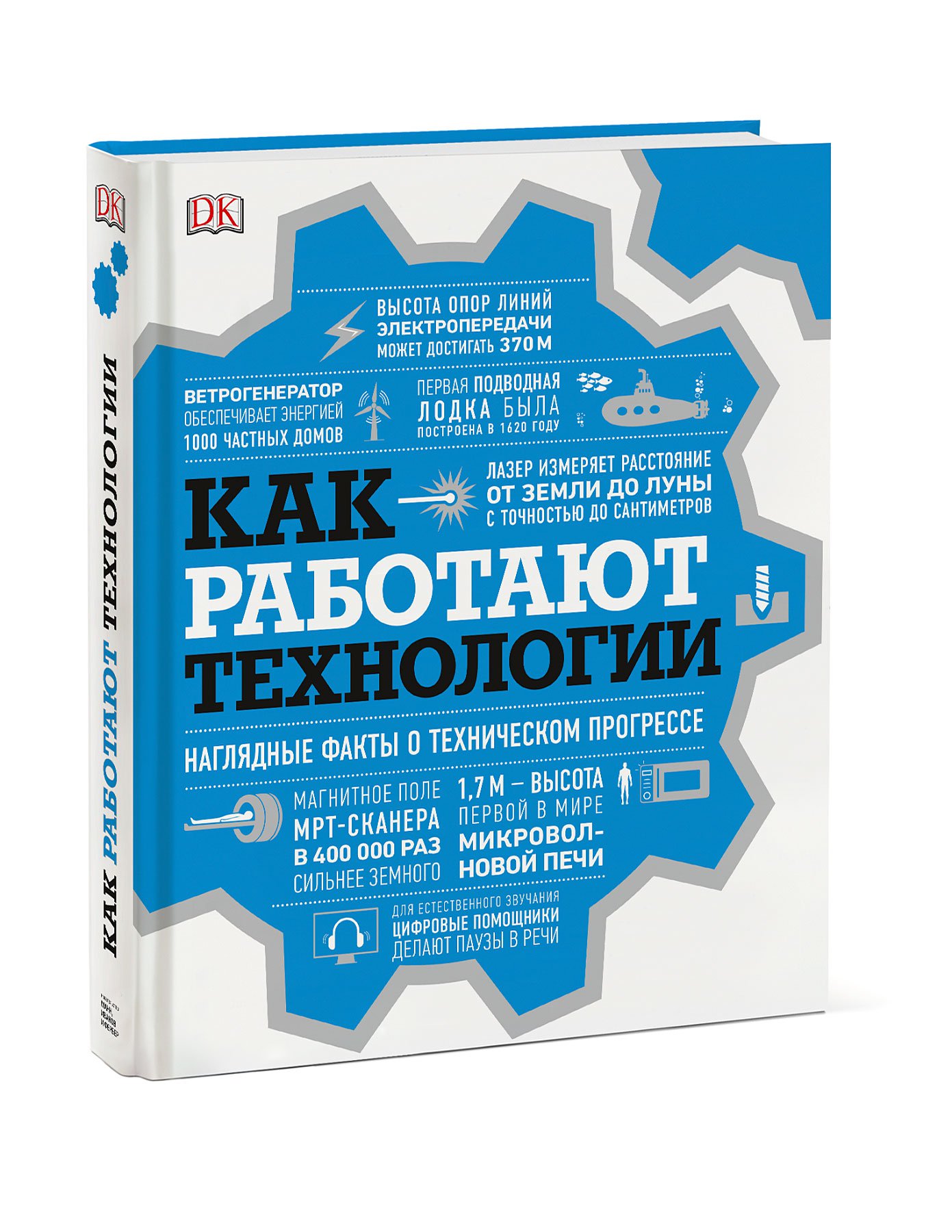 

Как работают технологии. Наглядные факты о техническом прогрессе
