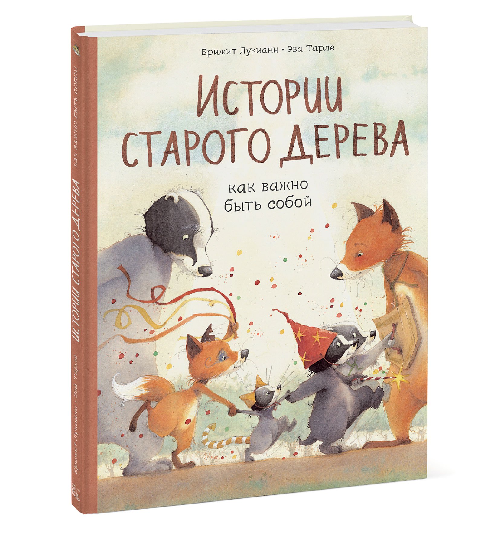 

Книга Истории старого дерева. Как важно быть собой