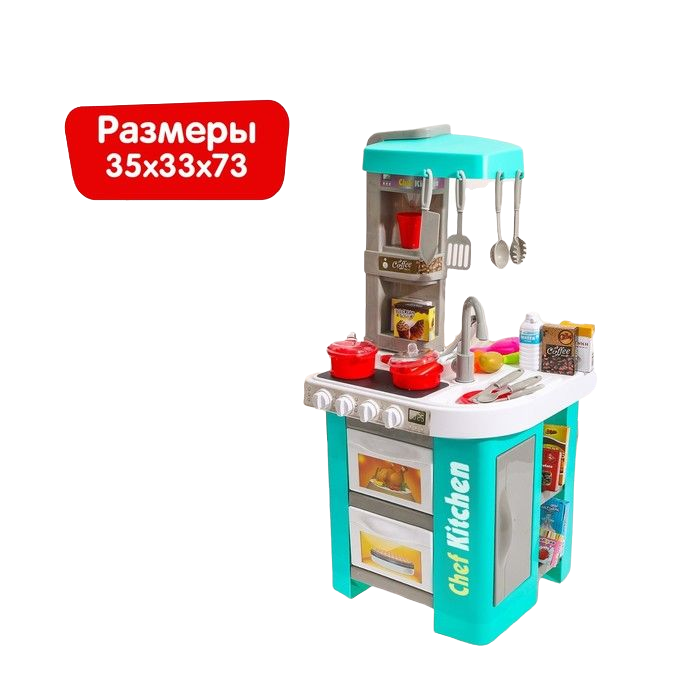 

Игровой модуль Кухня с аксессуарами световые и звуковые эффекты 49 предметов 2961024