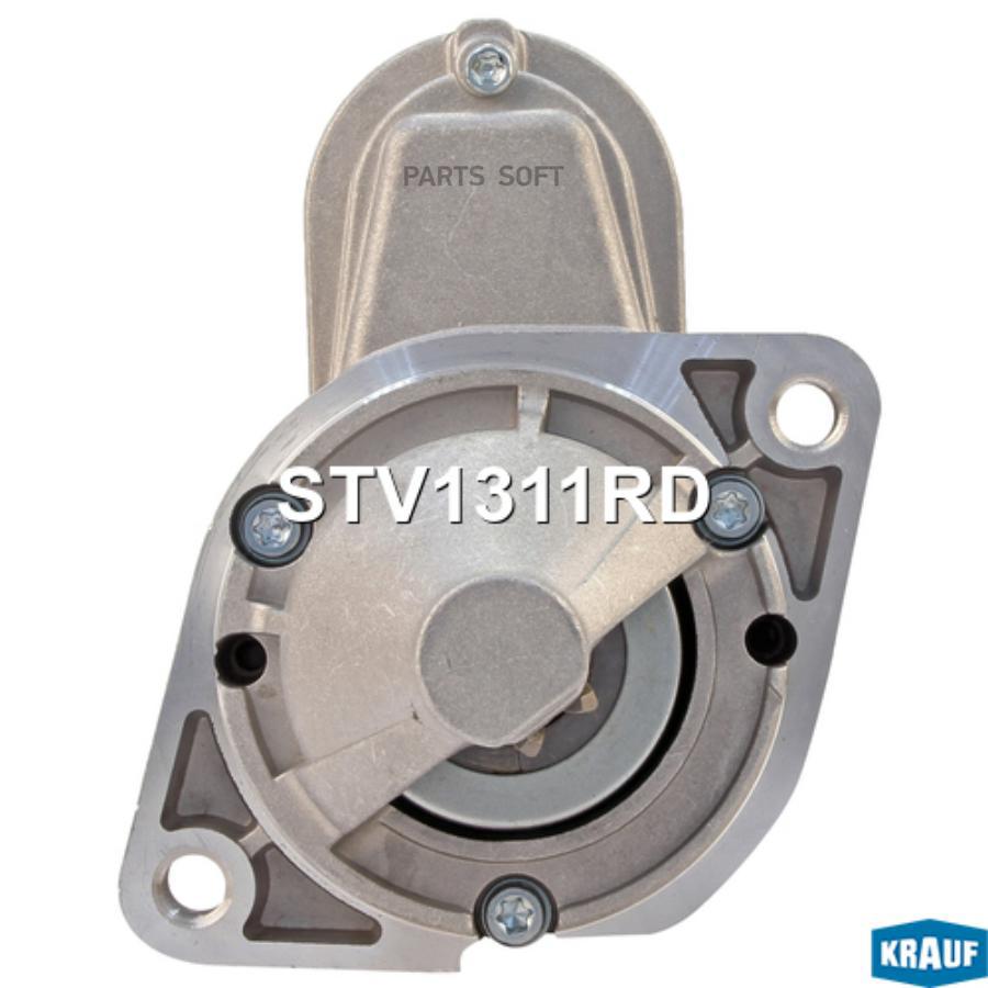 

KRAUF STV1311RD Стартер 12V 0 9kW 1шт