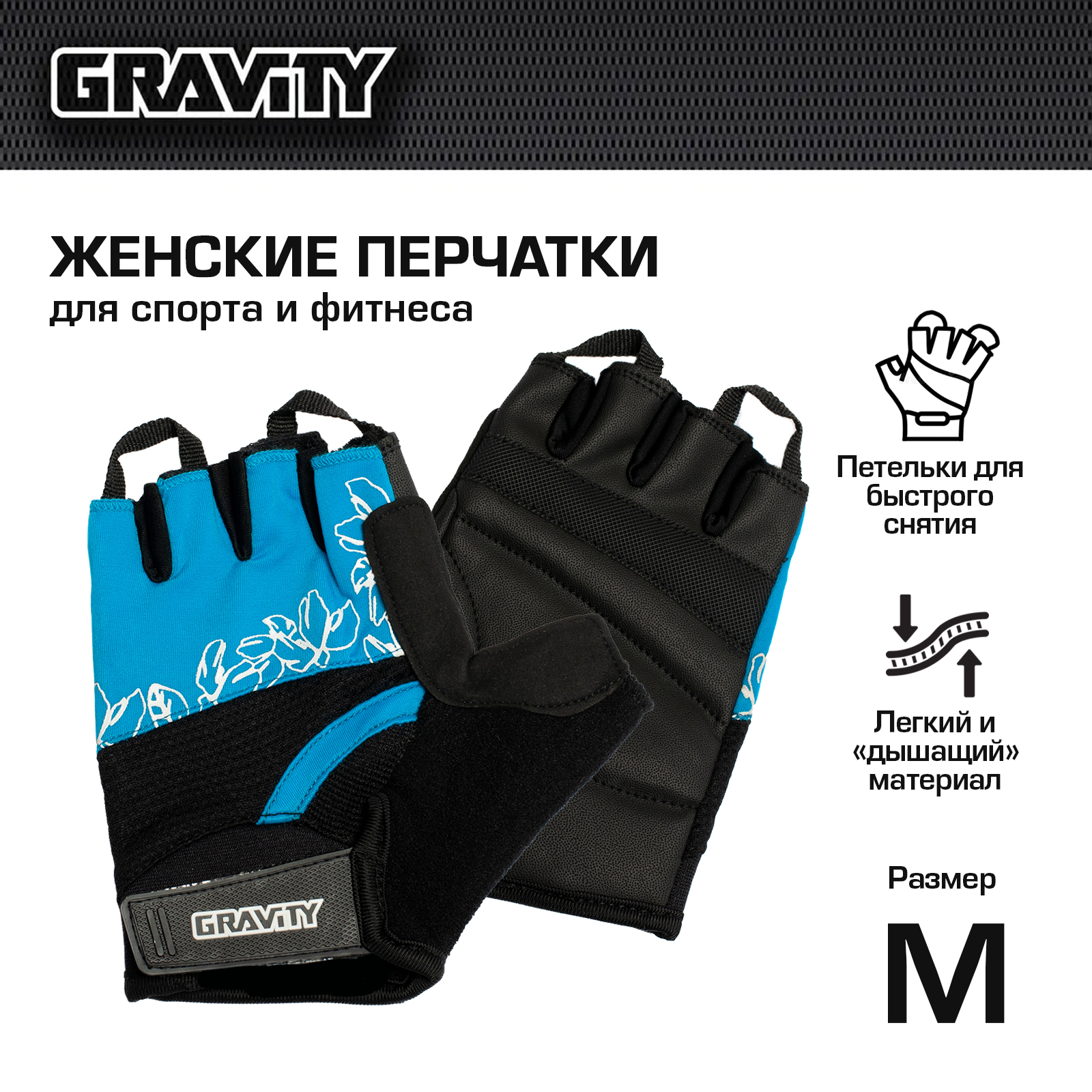 Женские перчатки для фитнеса Gravity Girl Gripps голубые, M