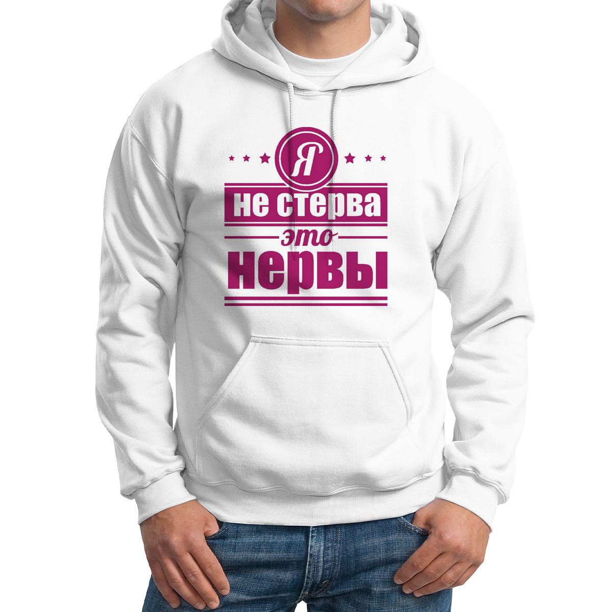 

Худи унисекс CoolPodarok Я не стерва это нервы белое 48 RU, M0114469