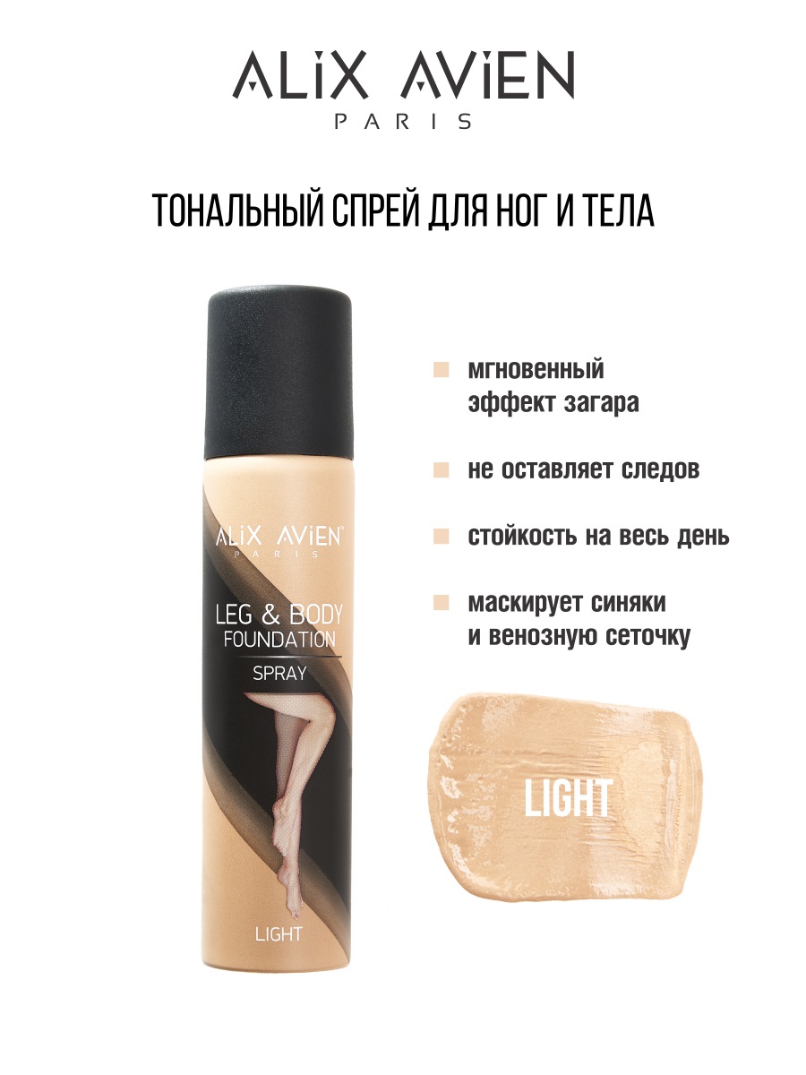 Тональный крем бронзер Alix Avien для тела и ног светлый тональный кушон missha glow cushion light с коллагеном тон 21n 13 г