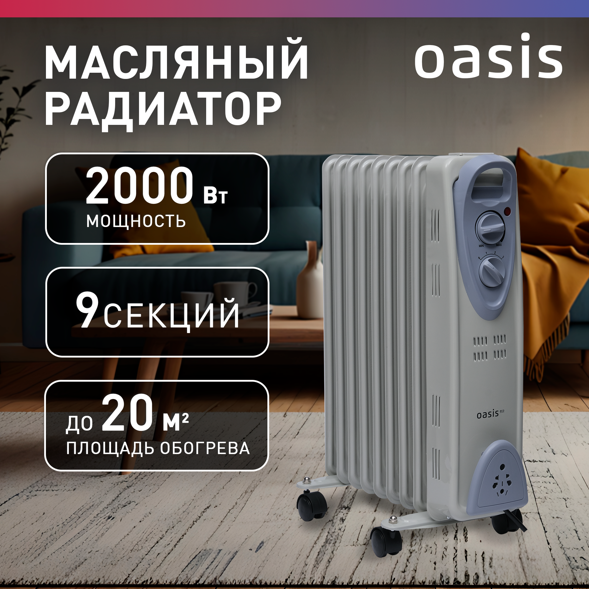 

Масляный радиатор Oasis MB-20 белый, MB-20