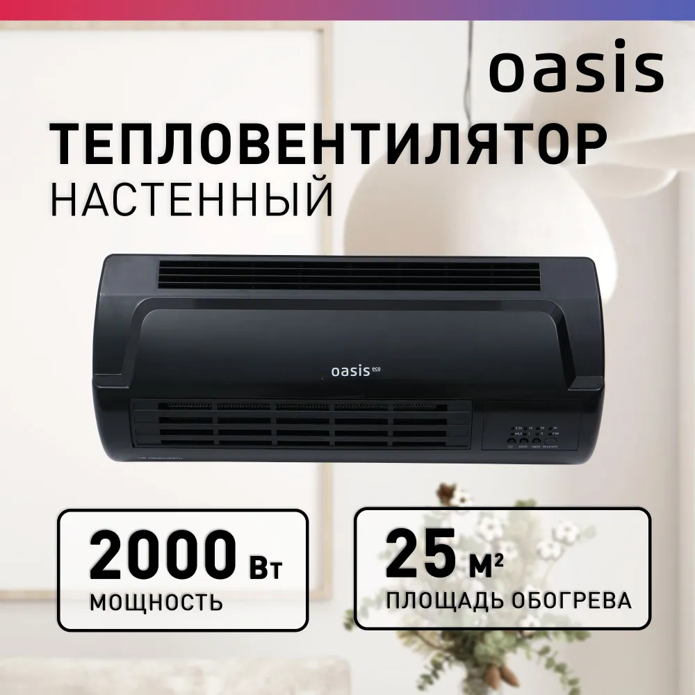 

Тепловентилятор Oasis NTR-20 черный, NTR-20