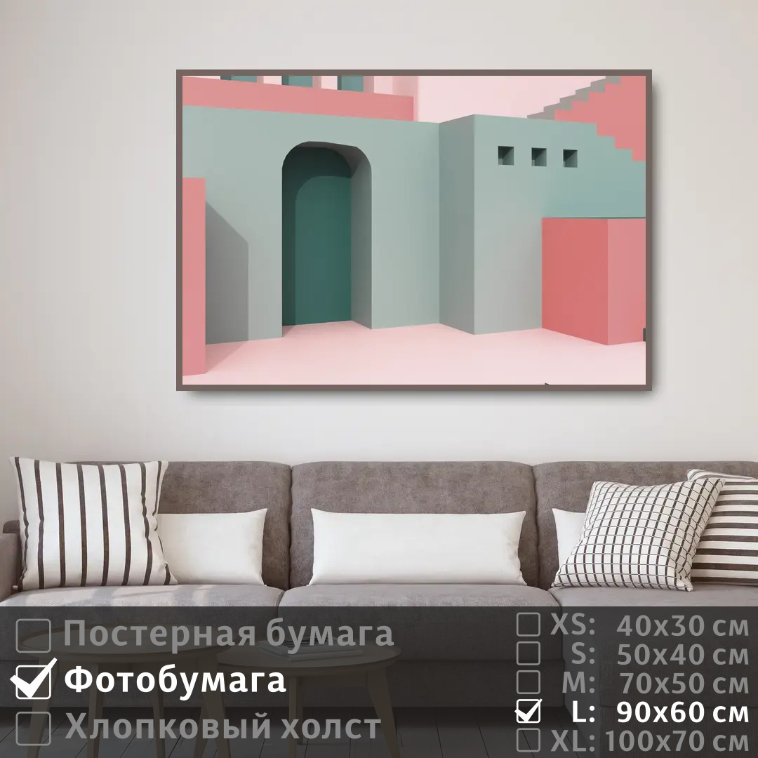 

Постер на фотобумаге ПолиЦентр Геометрический экстерьер с аркой 90х60 см, ГеометрическийЭкстерьерСАркой
