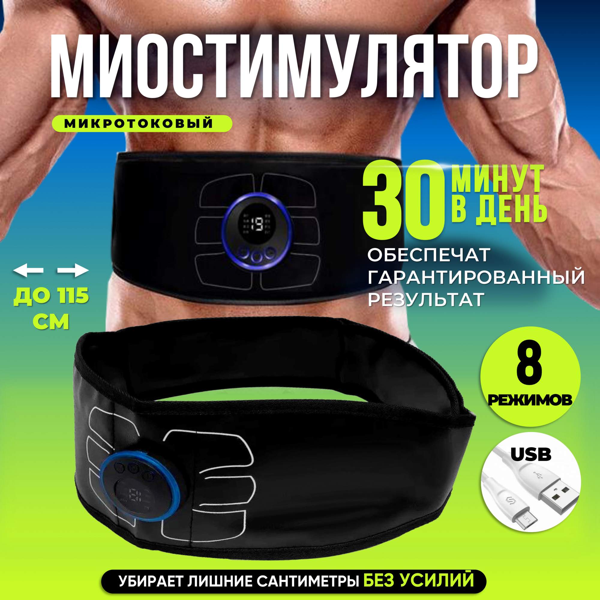 Пояс-миостимулятор для пресса EMS черный 1250₽