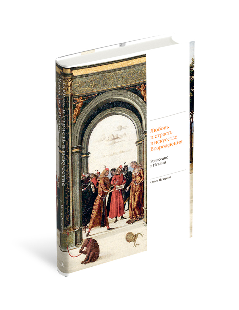 

Любовь и страсть в искусстве Возрождения. Ренессанс в Италии
