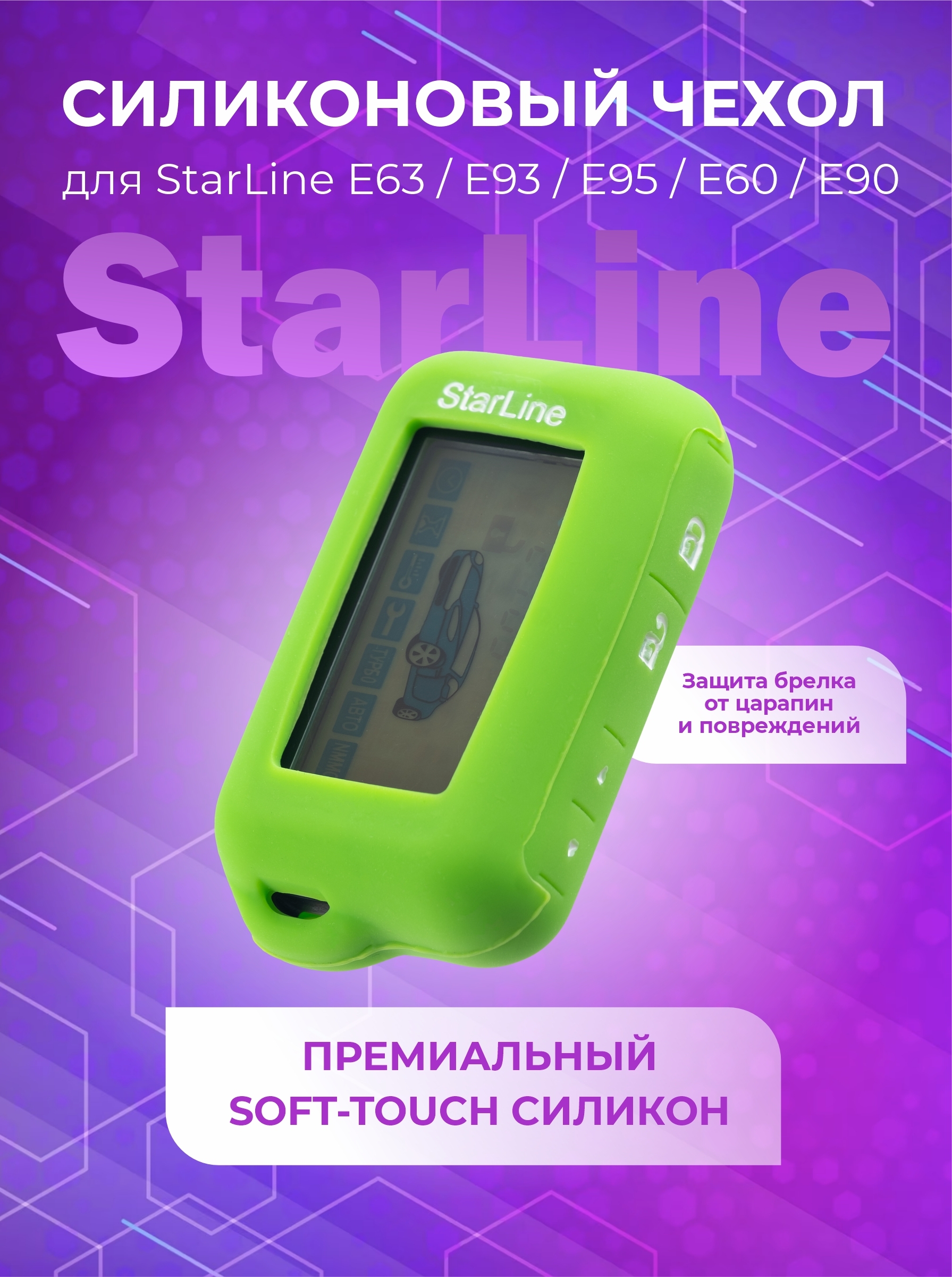 Чехол для брелка автосигнализации StarLine E93 E95 E60 E90 зеленый с лого 249₽