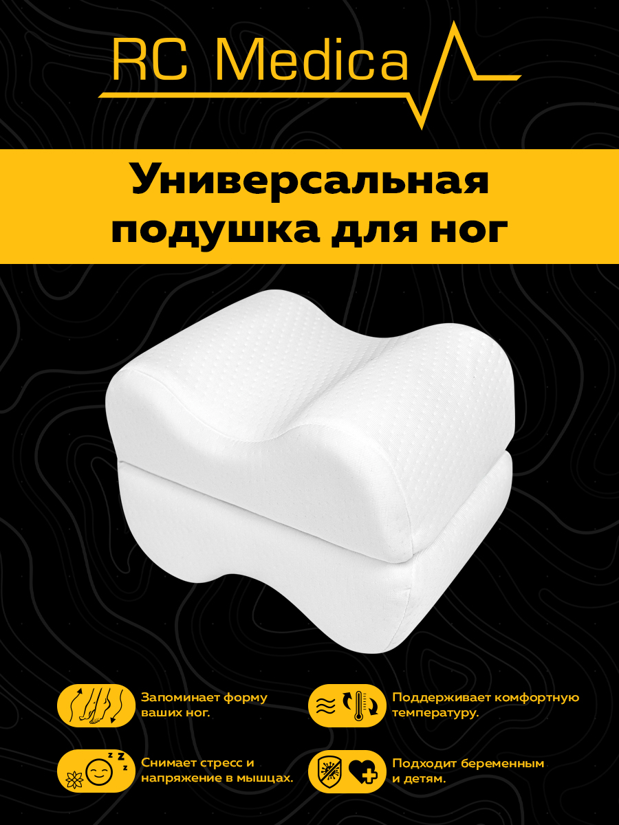 

Анатомическая подушка RC Medica Memory Foam 9009 20*50, Белый, 9009