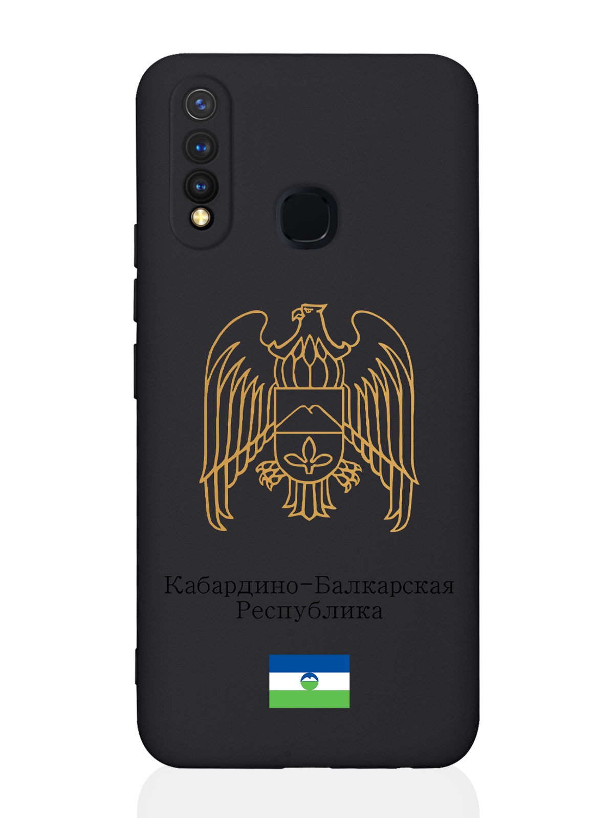

Чехол для Vivo Y19/U3 Золотой Герб Кабардино-Балкарской Республики черный, Черный;золотистый