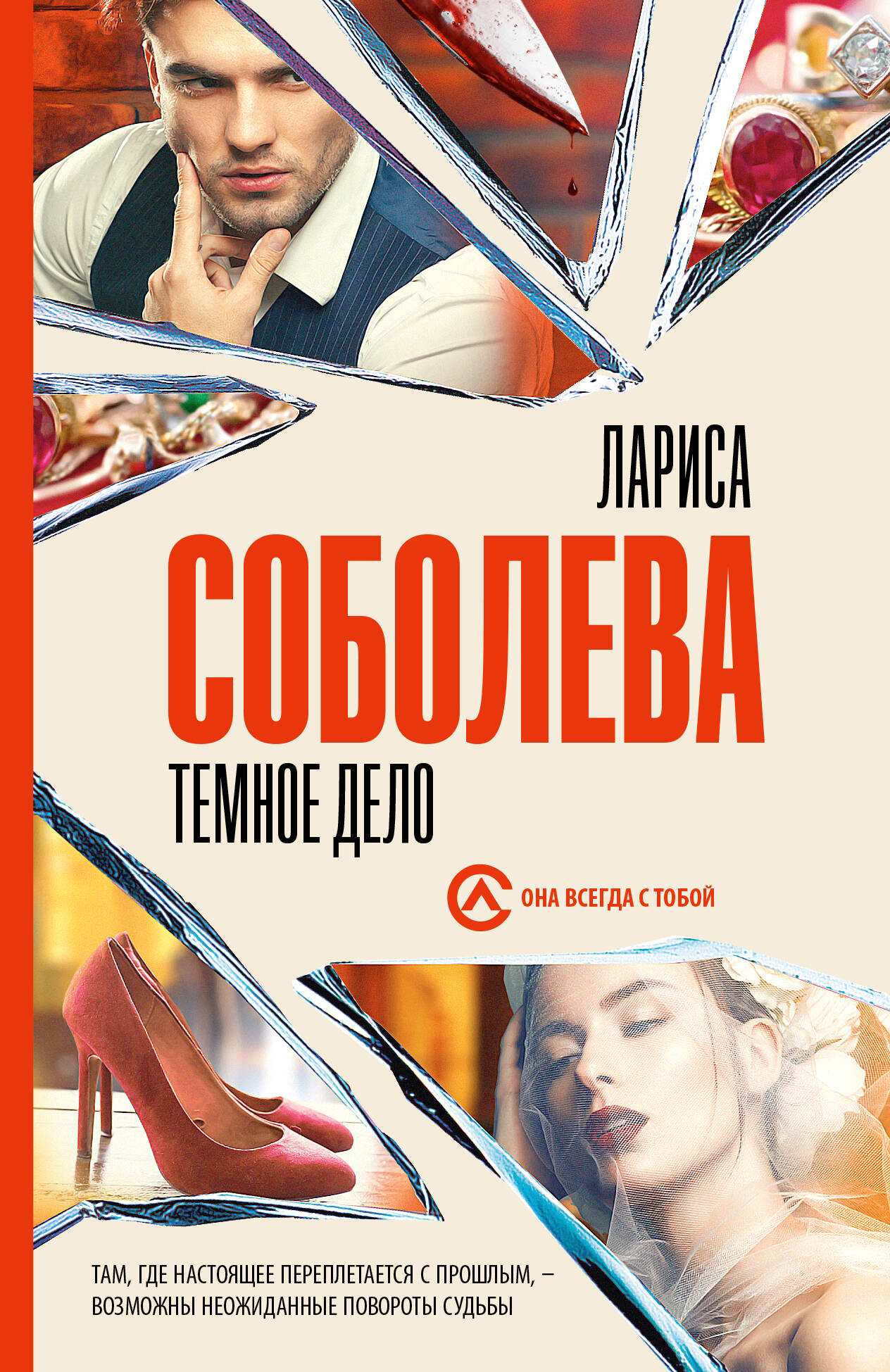 

Темное дело