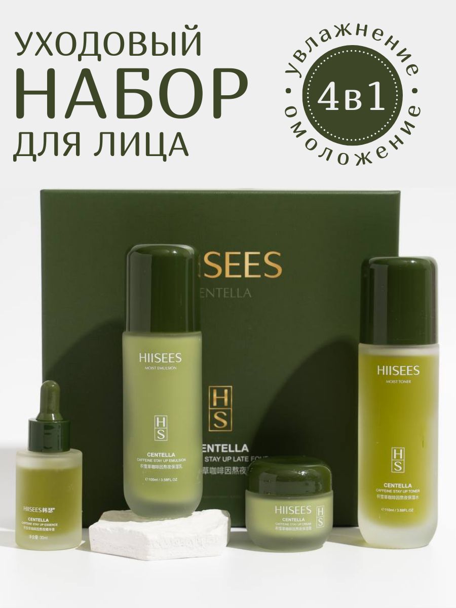 Косметический набор HIISEES Green для ухода за кожей лица крем 2шт эссенция 2 шт 1130₽