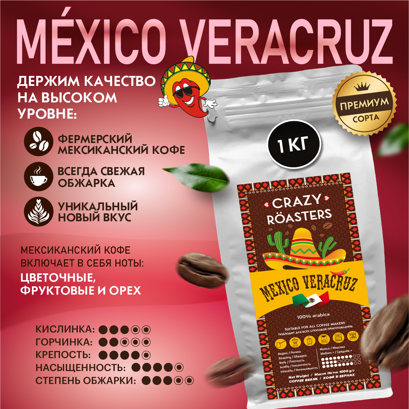 Кофе черный CRAZY ROASTERS Veracruz Mexico в зернах, 1000 г