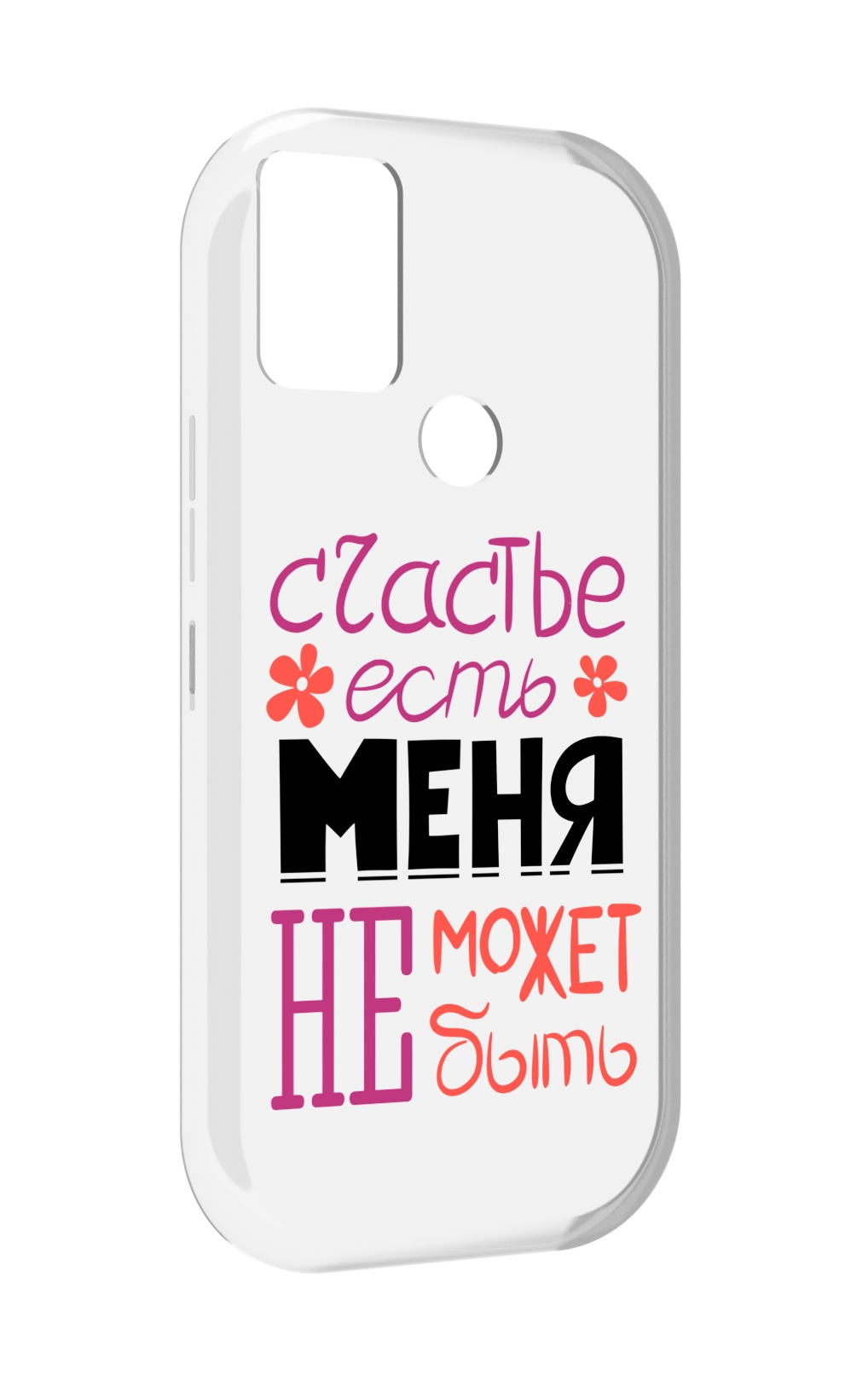 

Чехол MyPads счастье-есть-меня-не-может-быть женский для UMIDIGI A9, Прозрачный, Tocco