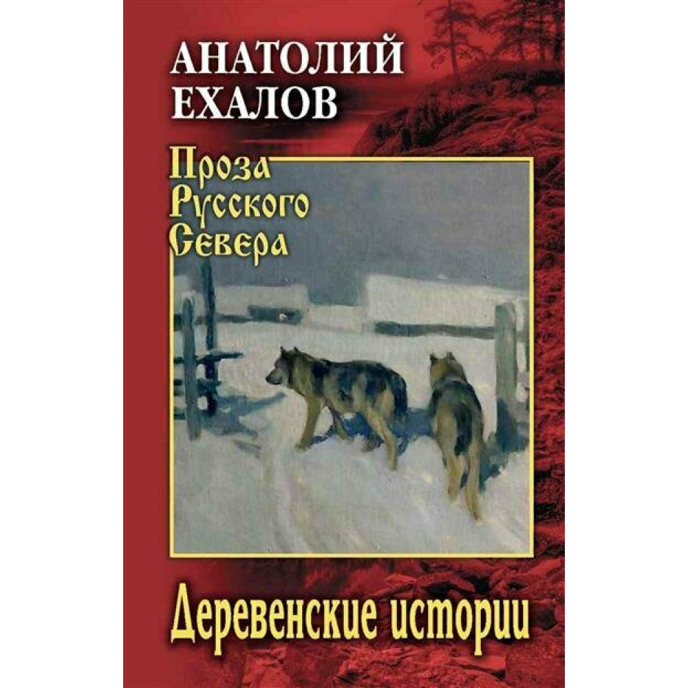 

Деревенские истории