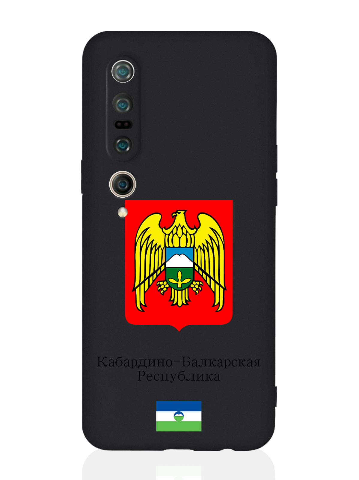 

Чехол для Xiaomi Mi 10 Pro Герб Кабардино-Балкарской Республики черный, Разноцветный