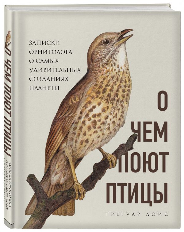 фото Книга о чем поют птицы. записки орнитолога о самых удивительных созданиях планеты бомбора