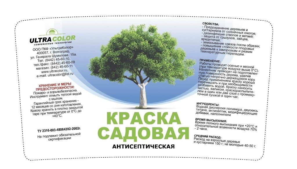 Краска садовая антисептическая 7кг
