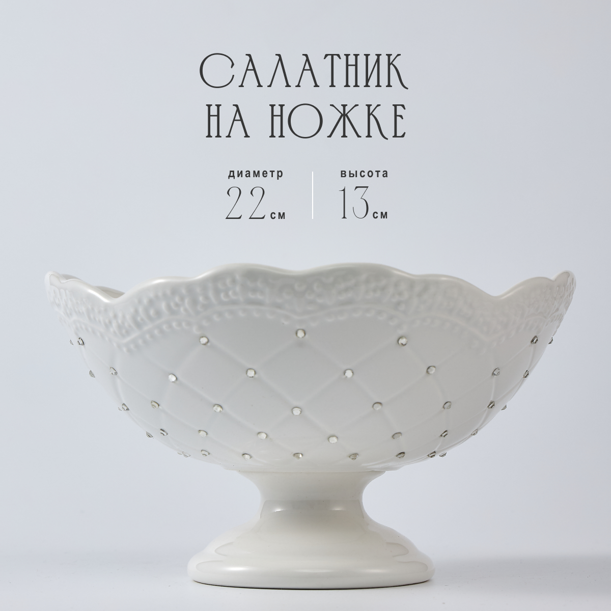 

Фруктовница на ножке Lenardi Северное сияние 22 см, 110096]LEN