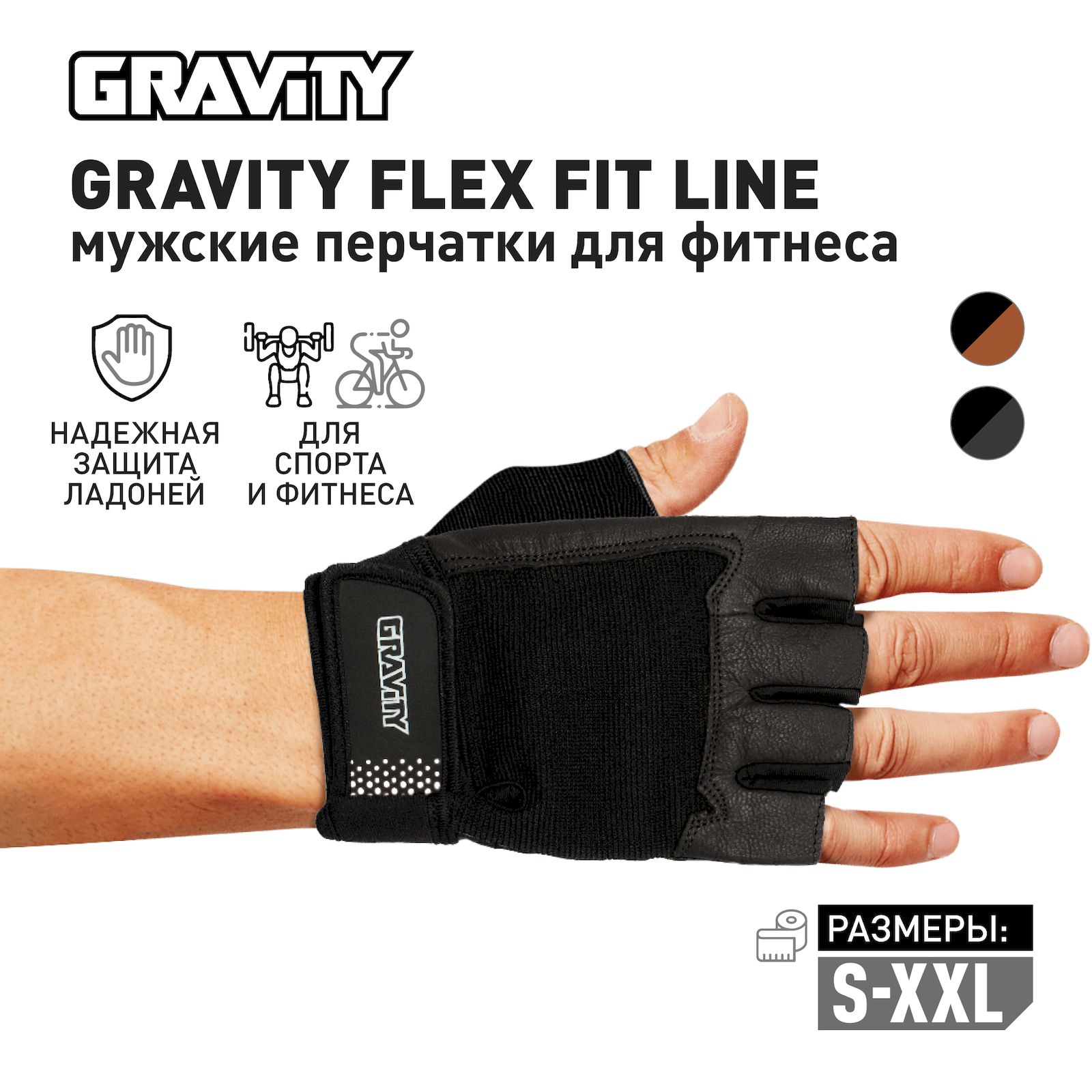 Мужские перчатки для фитнеса Gravity Flex Fit Line черные, S