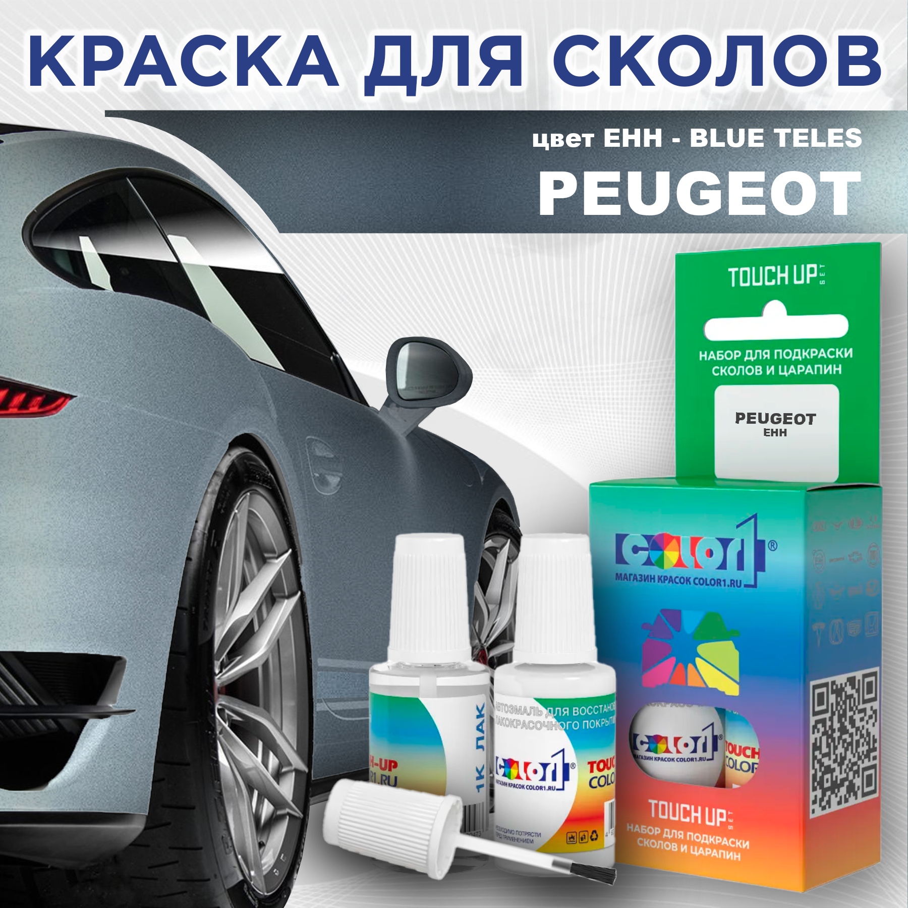 

Краска для сколов во флаконе с кисточкой COLOR1 для PEUGEOT, цвет EHH - BLUE TELES, Прозрачный