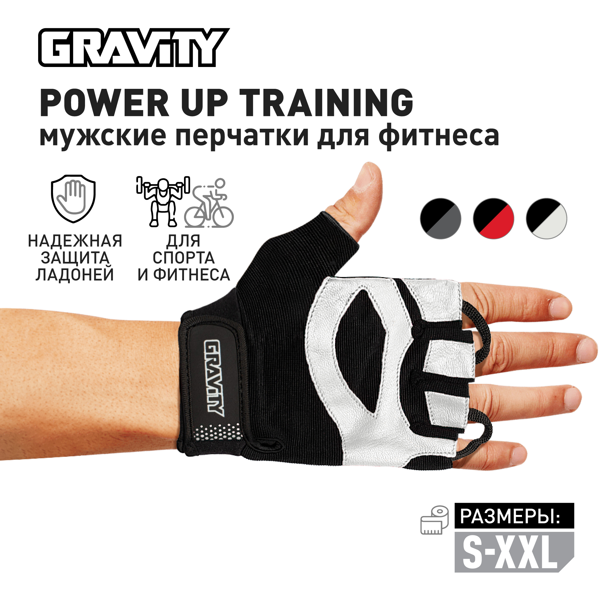Мужские перчатки для фитнеса Gravity Power Up Training черно-белые, M