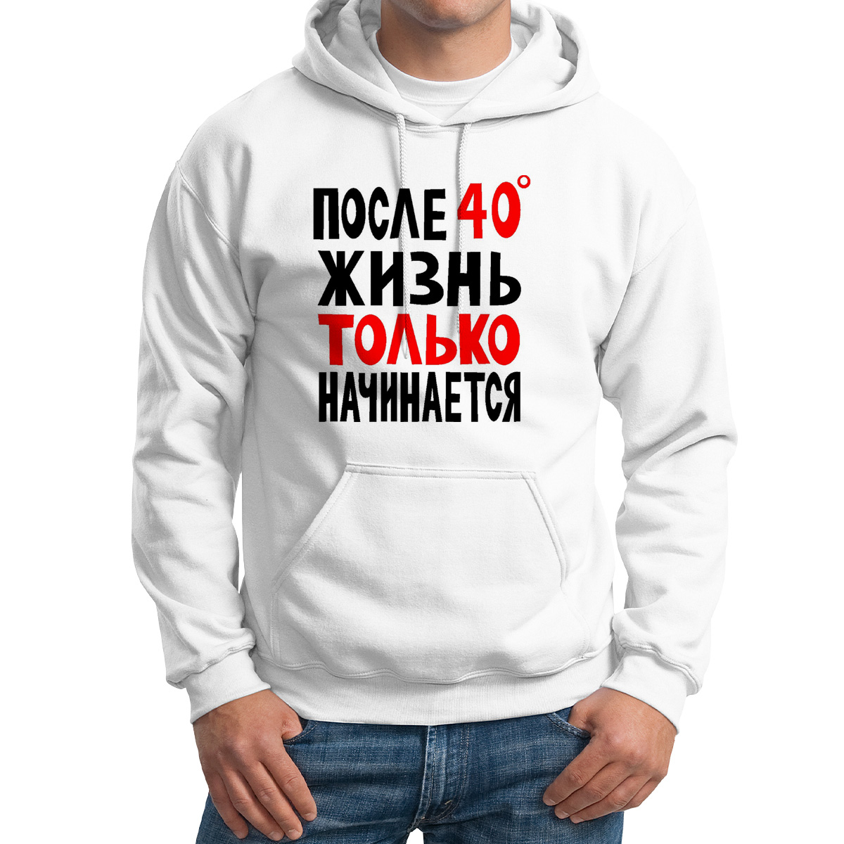 

Худи унисекс CoolPodarok после 40С жизнь только начинается белое 48 RU, M0114370