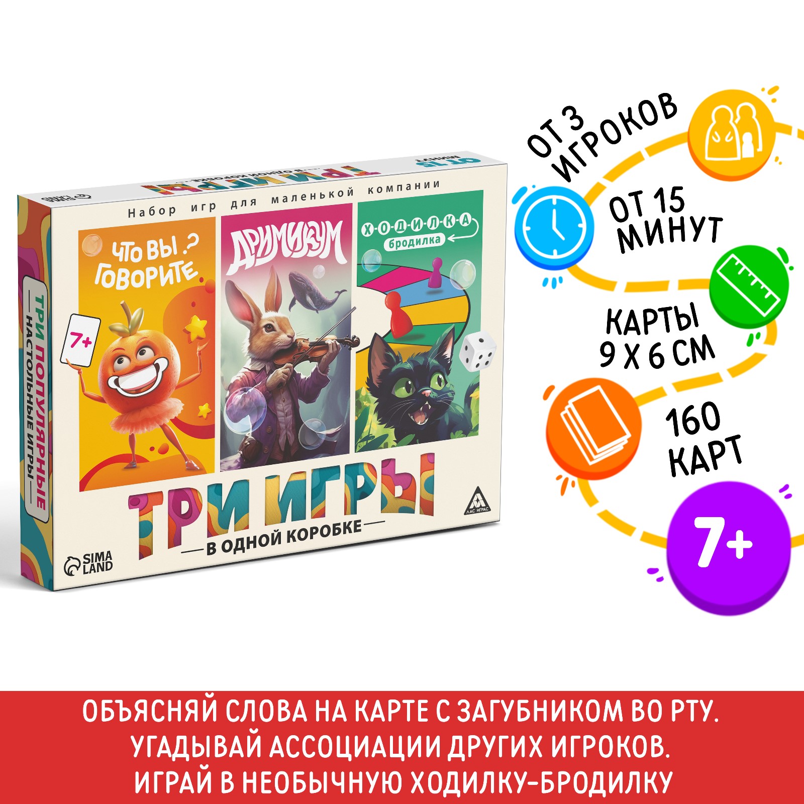 

Настольная игра Лас Играс Что вы говорите Дримикум Ходилка-бродилка 3 в 1, Ходилка-бродилка