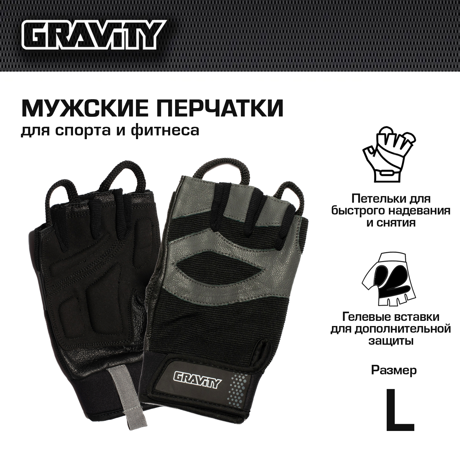 Мужские перчатки для фитнеса Gravity Power Up Training черно-серые, L