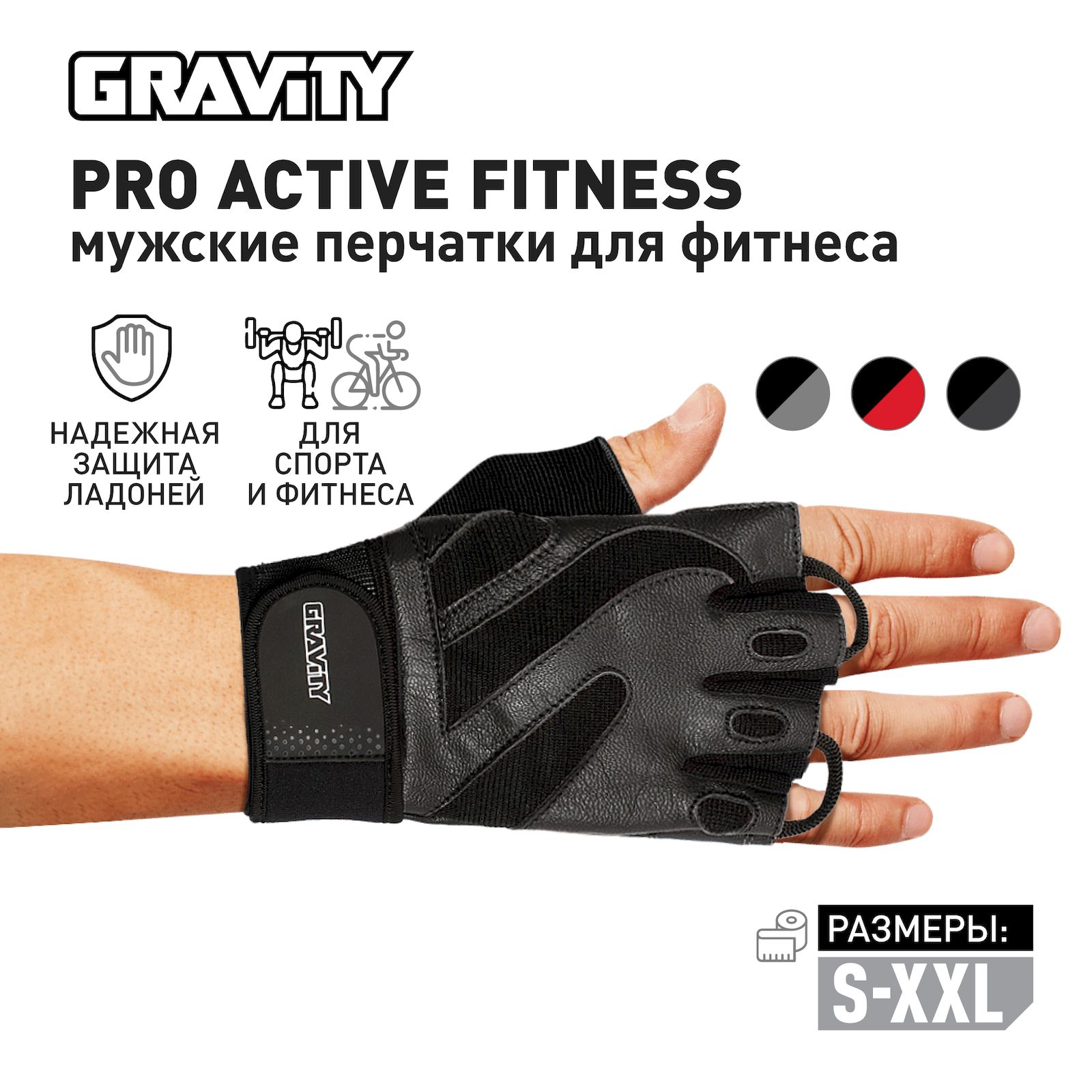 Мужские перчатки для фитнеса Gravity Pro Active Fitness черные, XL