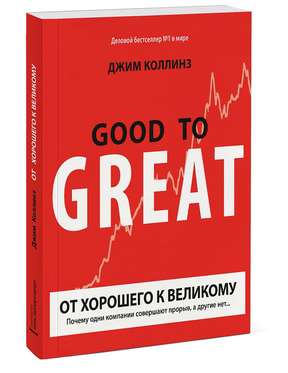 

От хорошего к великому