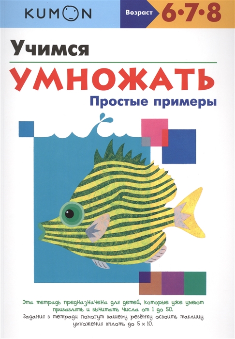 

Учимся умножать. Простые примеры