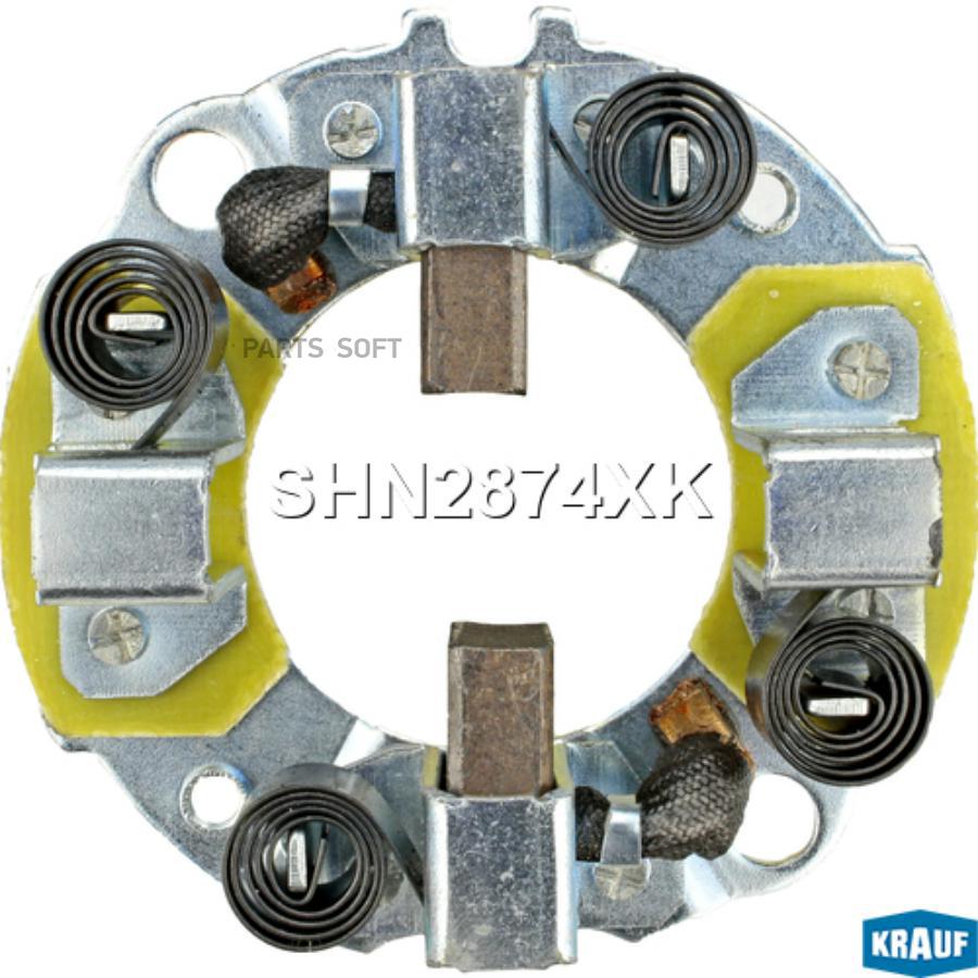 

KRAUF SHN2874XK Щёткодержатель стартера 1шт