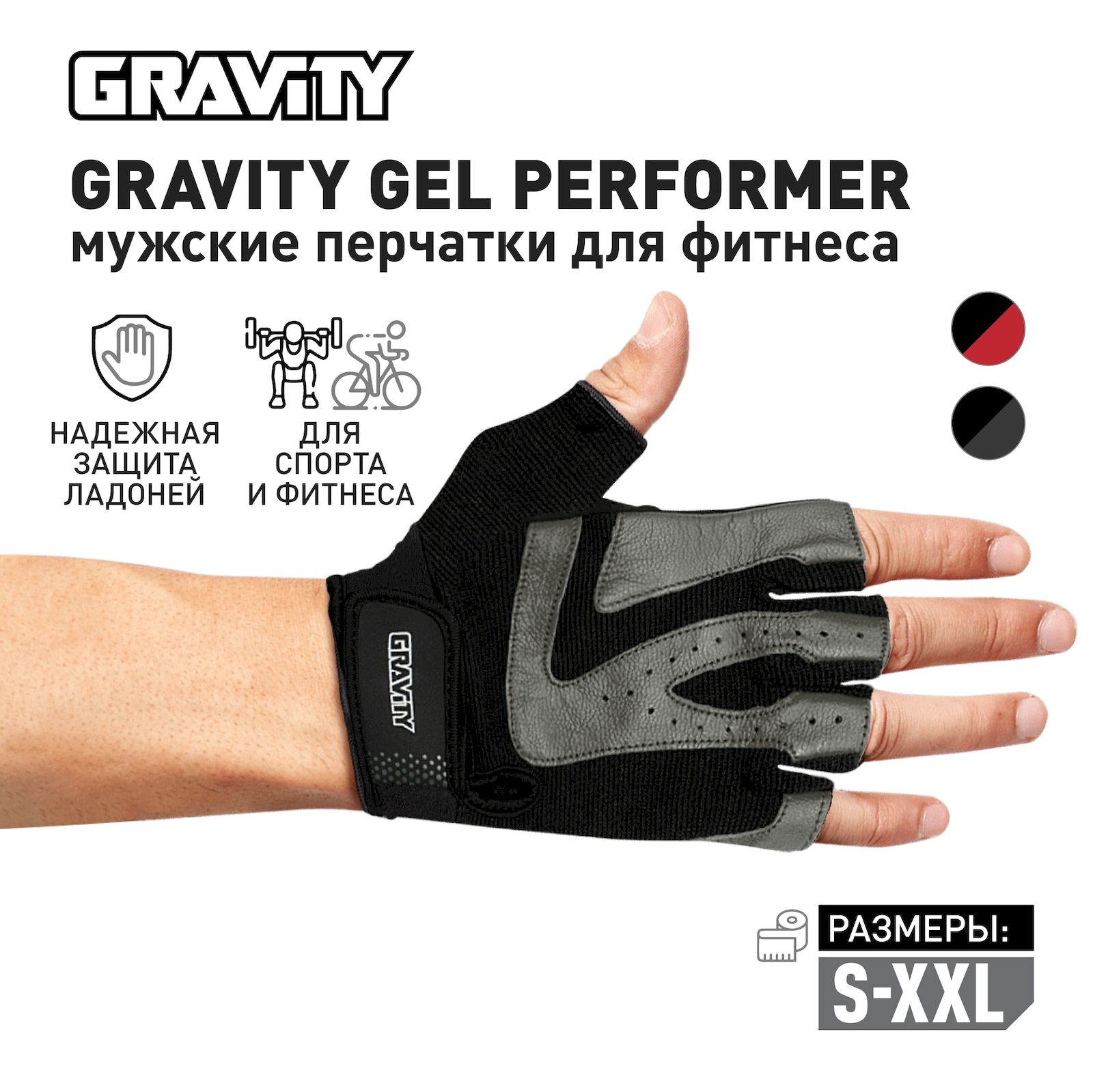 Мужские перчатки для фитнеса Gravity Gel Performer черно-серые, XL