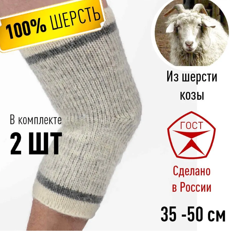 

Наколенники Doctor из 100% шерсти козы, 2 шт, Серый, 013688