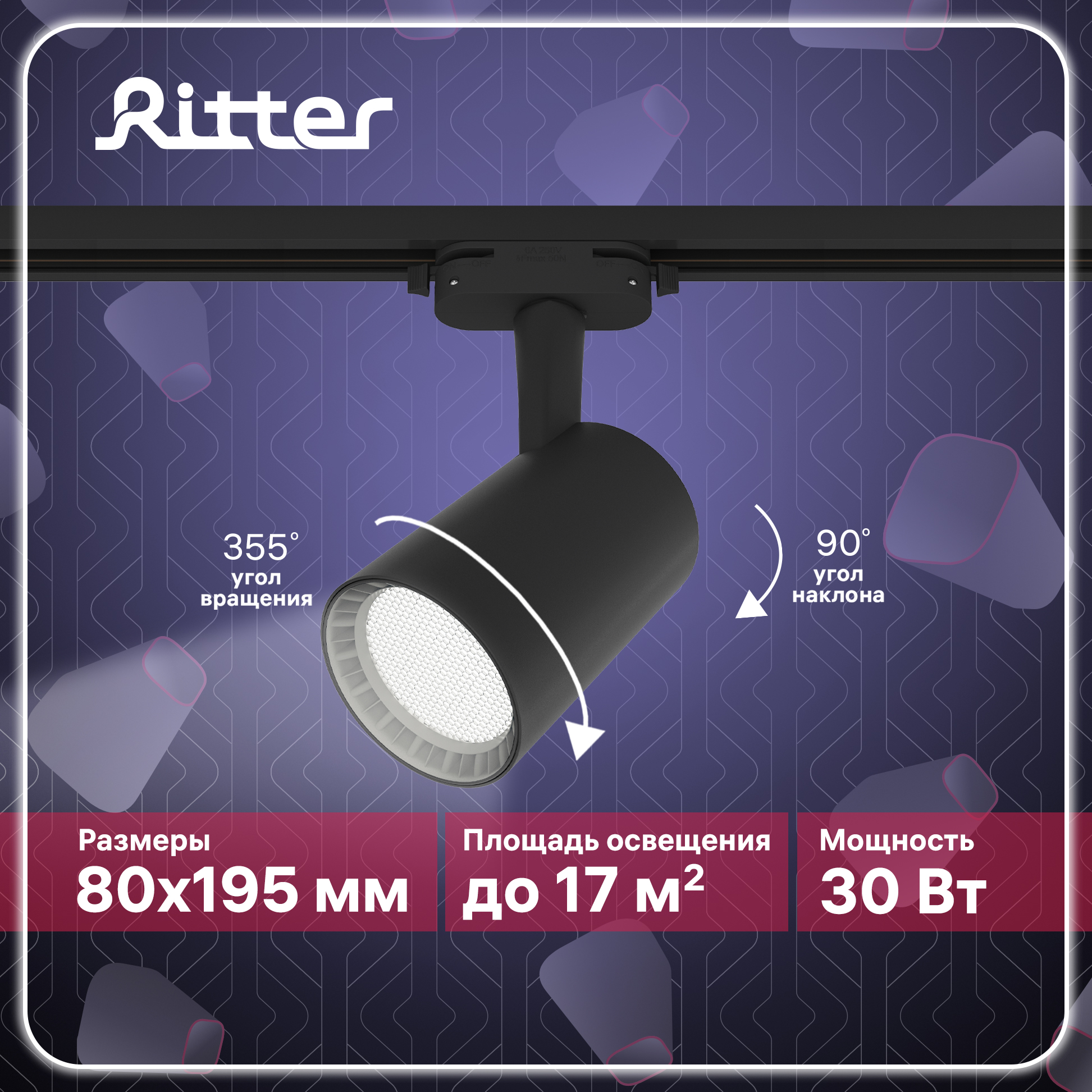 Светильник трековый накладной LED ARTLINE поворотный цилиндр черный Ritter
