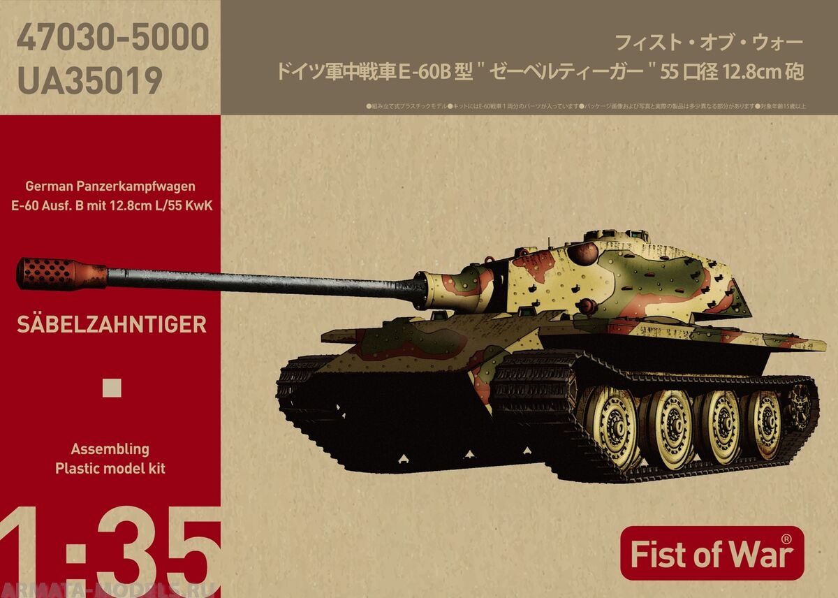 

UA35019 Fist of War German Heavy tank amp;quot;Sabeltigeramp;quot; E-60 Ausf.B 12.8cm Kwk